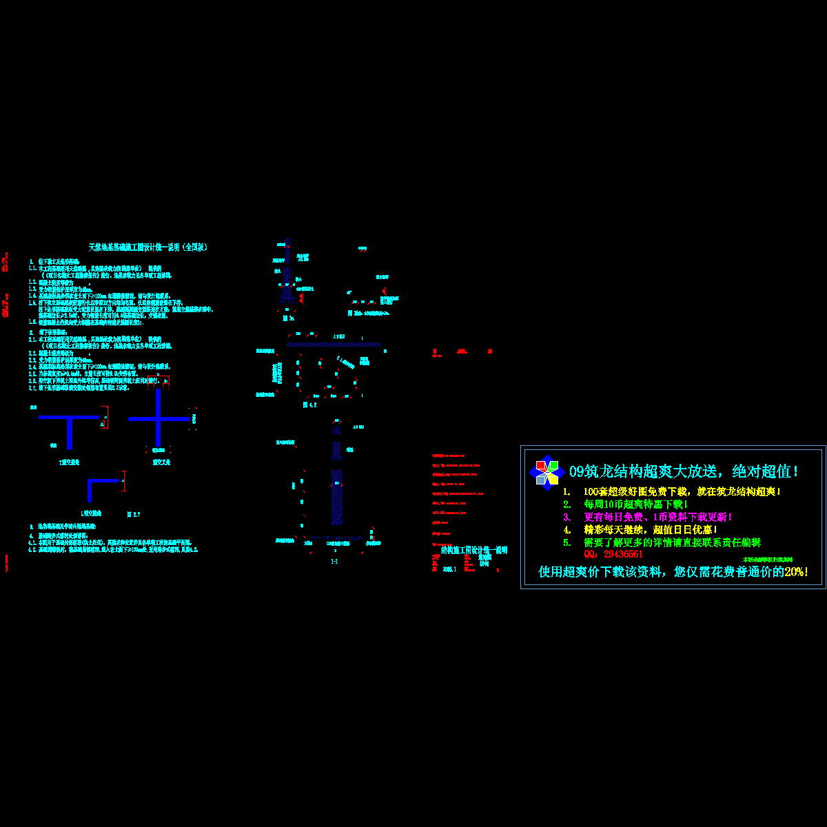 天然地基基础施工图设计统一说明（全国版）.dwg