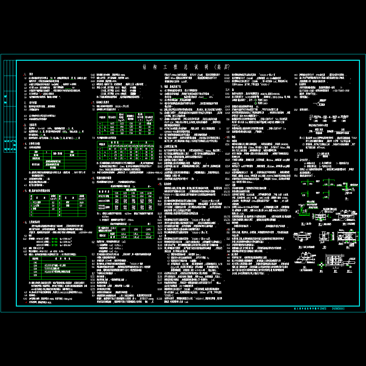 主厂房扩建二期工程框架结构设计说明.dwg - 1