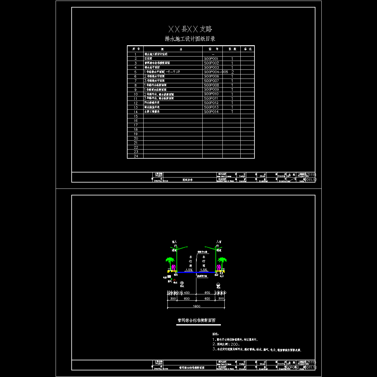 目录横断面_2.dwg