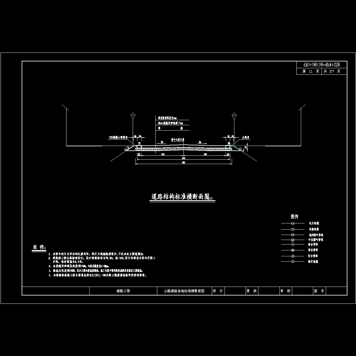 道路标准横断面设计图.dwg