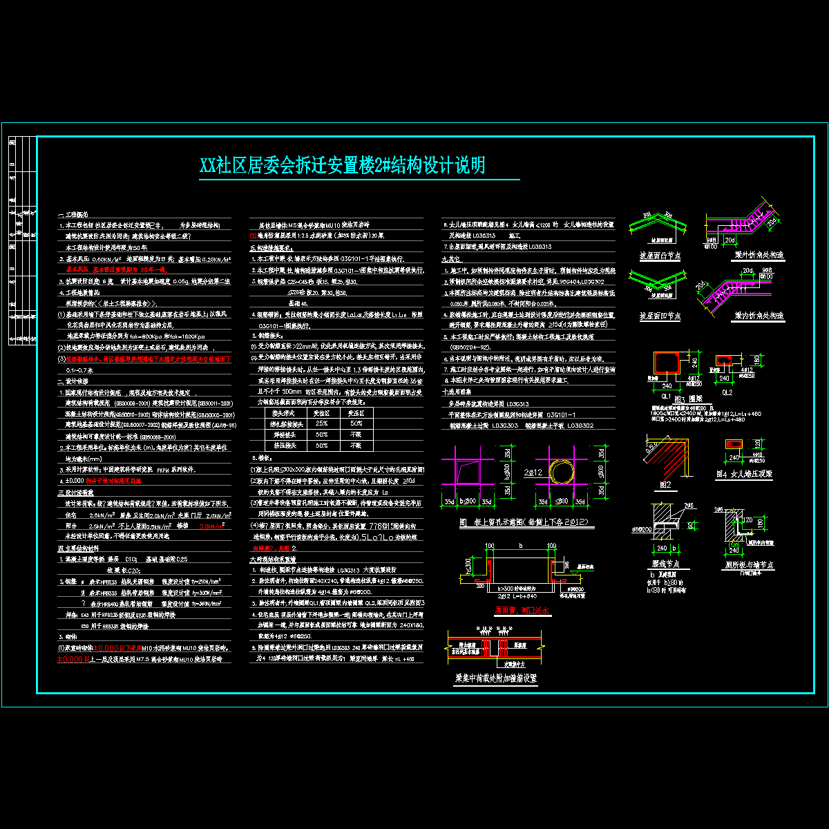 6层带阁楼砖混住宅结构设计说明.dwg - 1