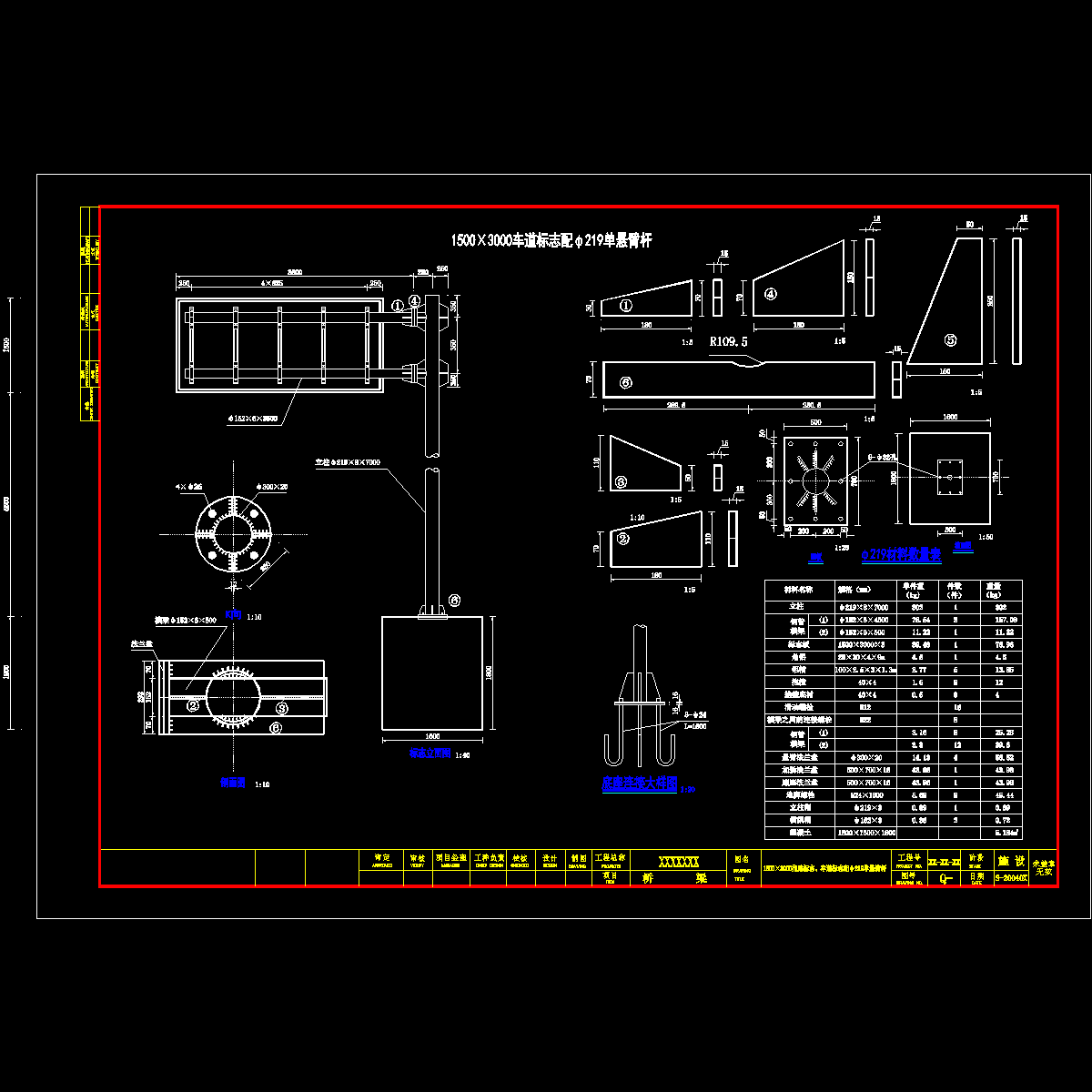 1500×3000指路标志、车道标志配φ219单悬臂杆.dwg