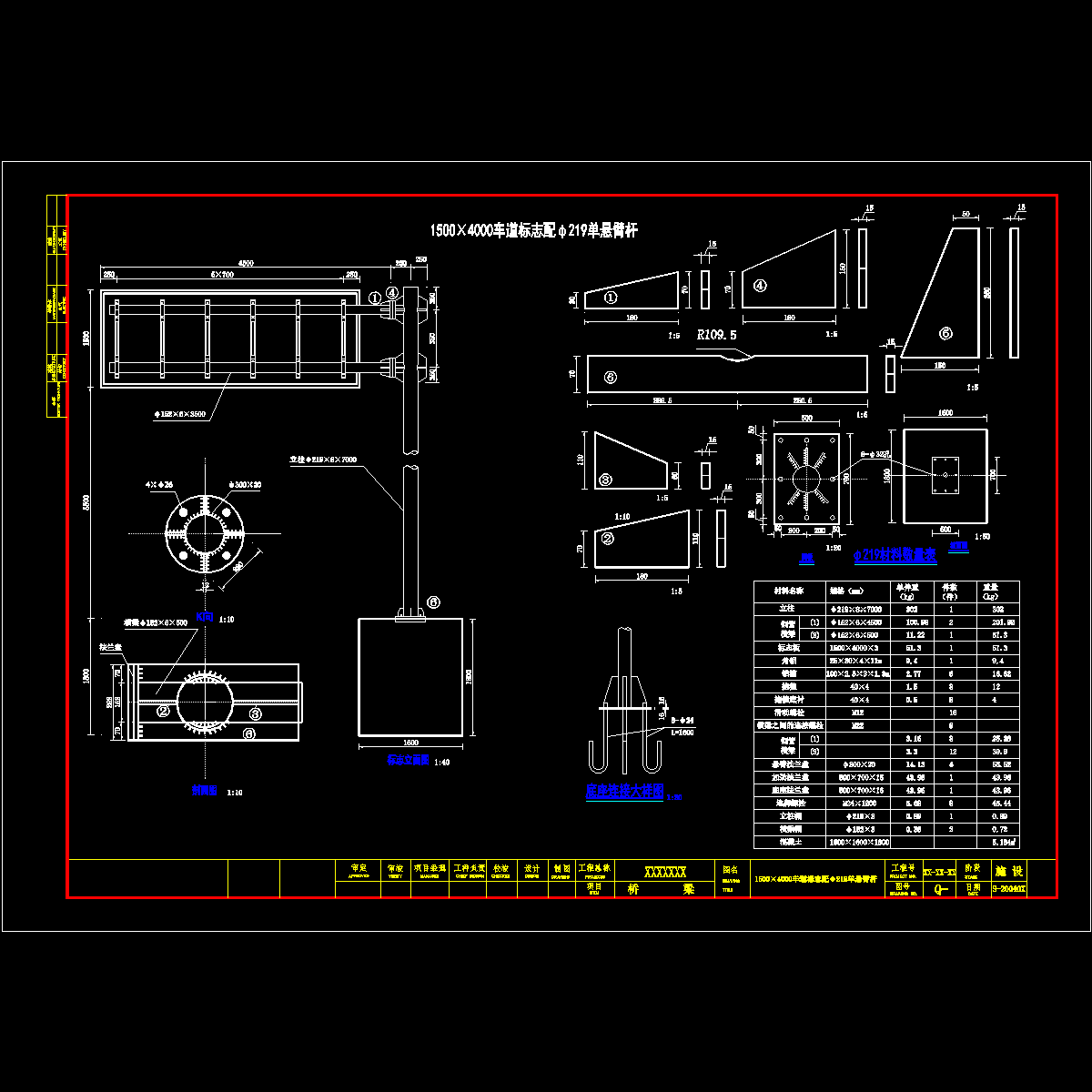 1500×4000车道标志配φ219单悬臂杆.dwg