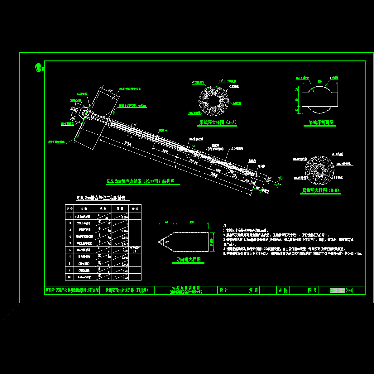 6×φs15.2锚索（拉力型）一般设计图.dwg