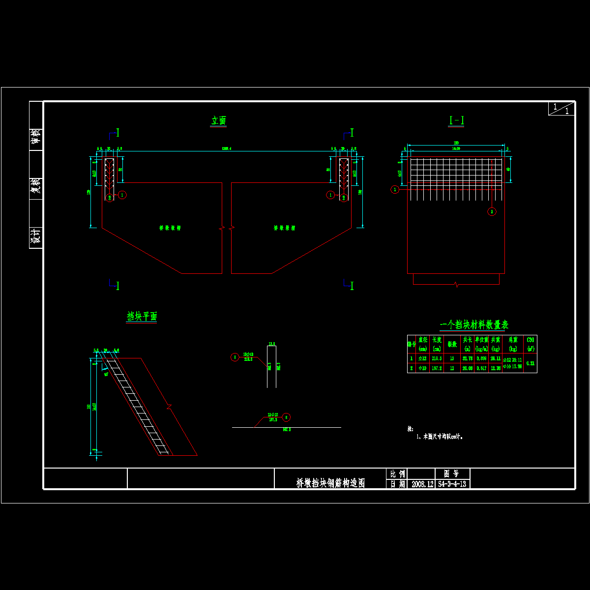 s4-3-4-13 桥墩挡块钢筋构造图.dwg