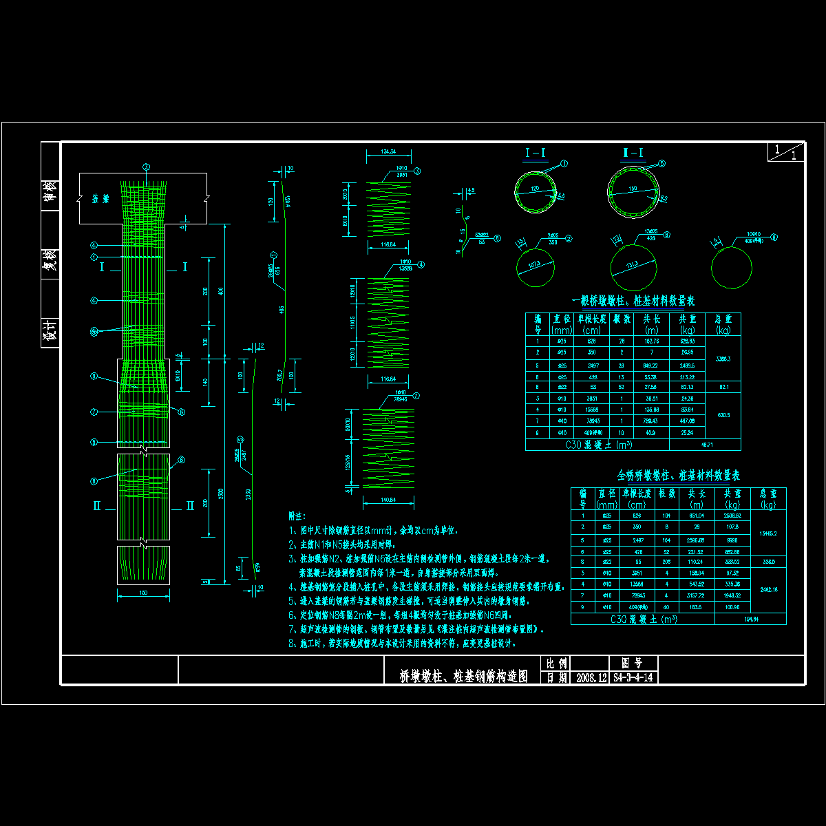 s4-3-4-14桥墩墩柱、桩基钢筋构造图.dwg