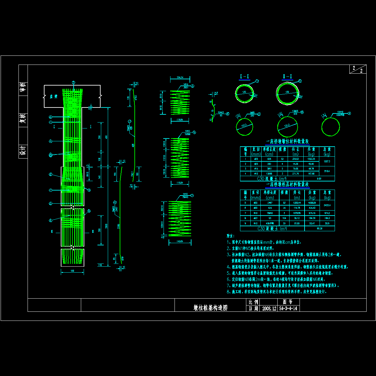 s4-3-4-14青山桥桥墩墩柱桩基.dwg