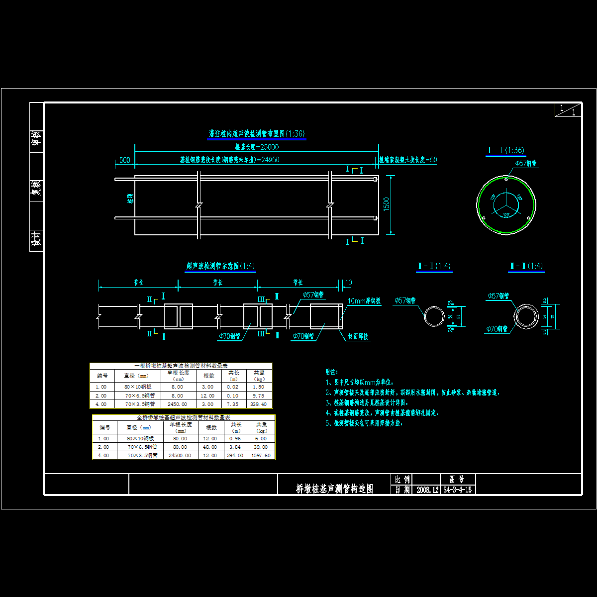 s4-3-4-15桥墩桩基声测管构造图.dwg