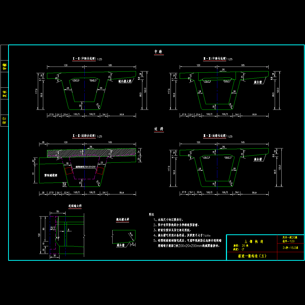 04箱梁一般构造_5边跨.dwg