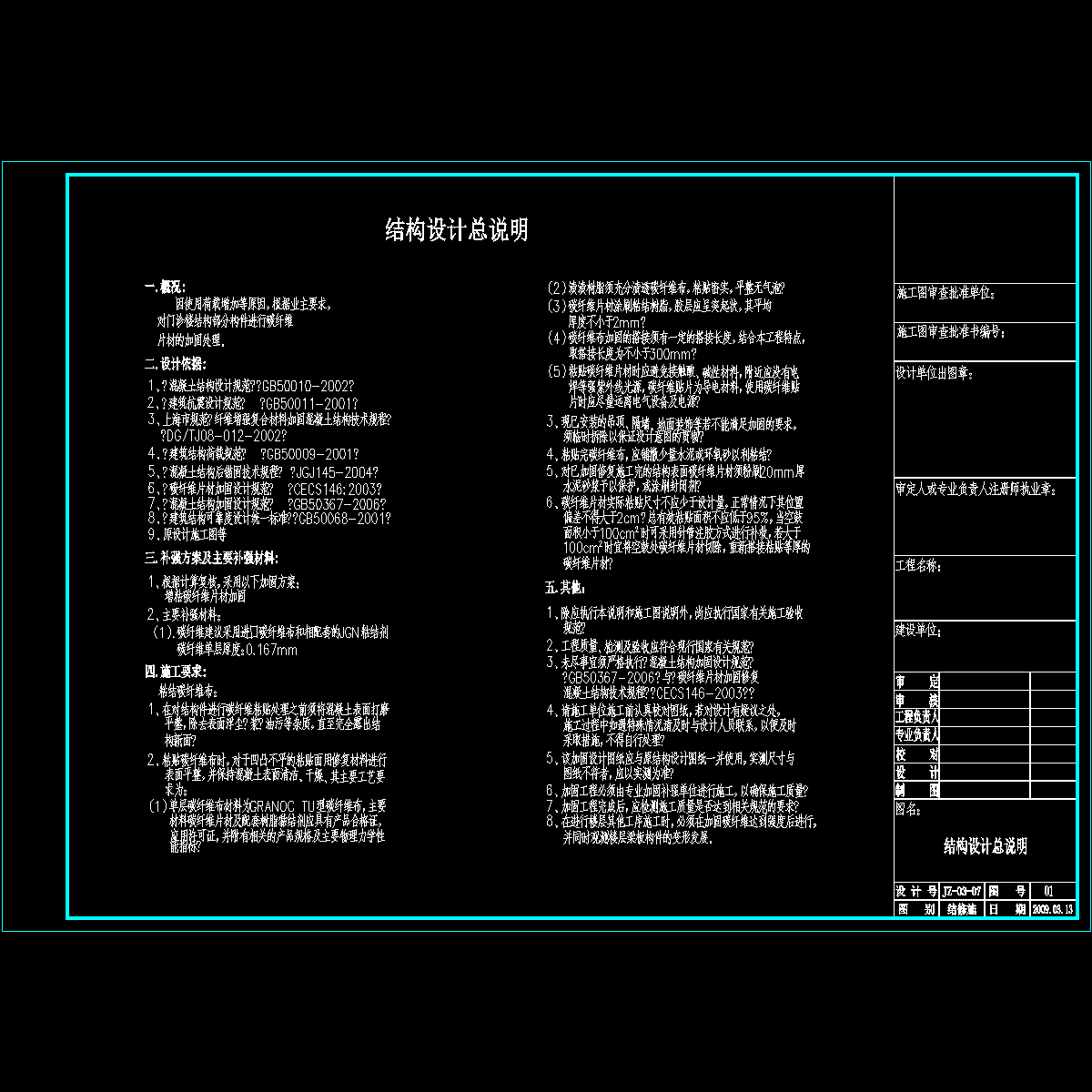 医院门诊楼加固结构设计说明.dwg - 1