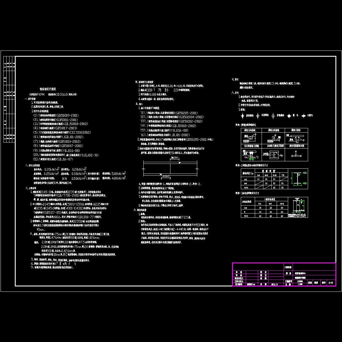 体育中心钢结构设计说明.dwg - 1