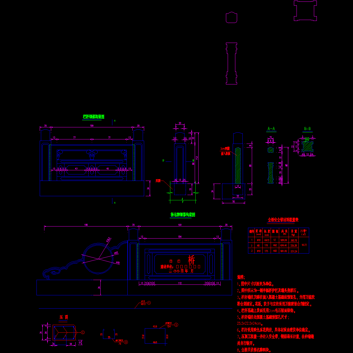 栏杆构造.dwg