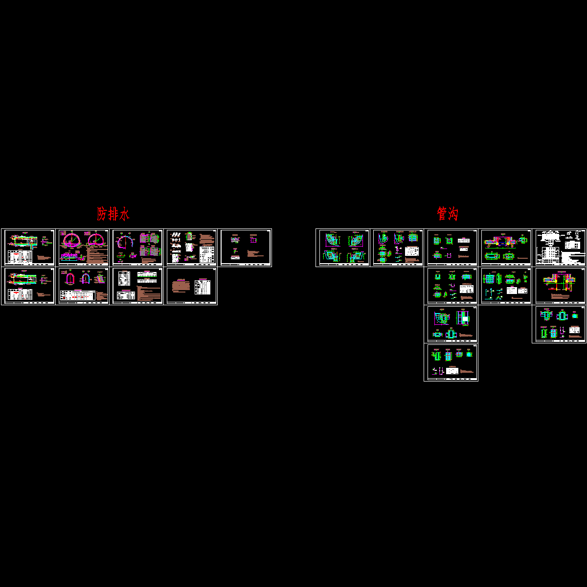 分离式隧道工程防排水施工通用图纸（管沟）. - 1
