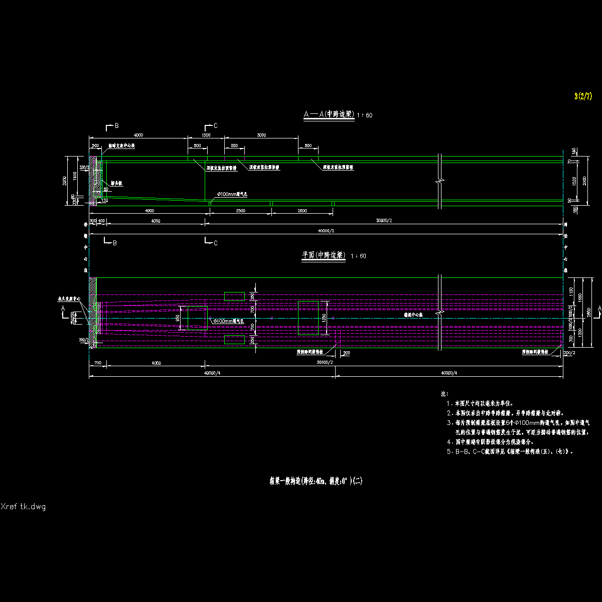 03箱梁一般构造_02.dwg