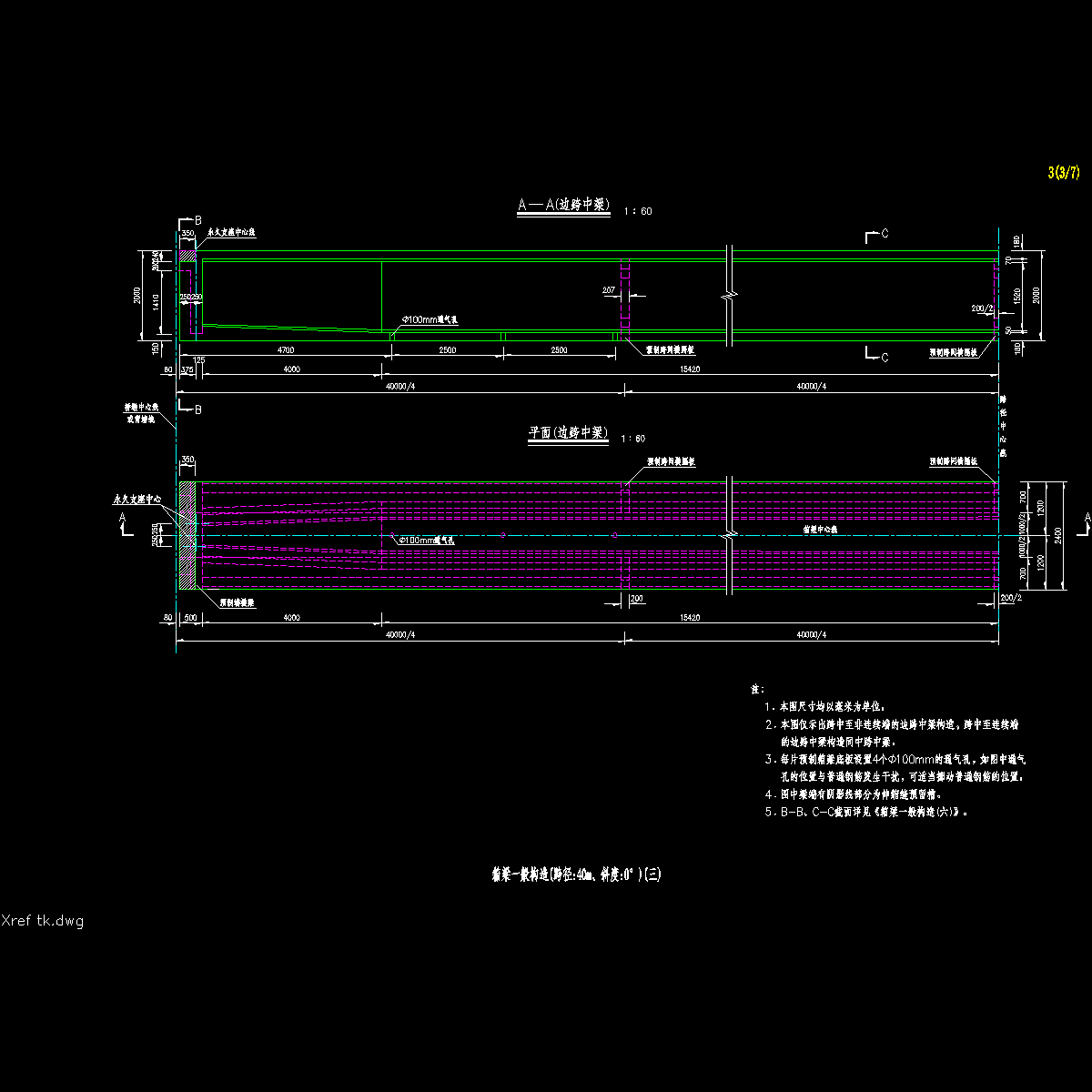 03箱梁一般构造_03.dwg