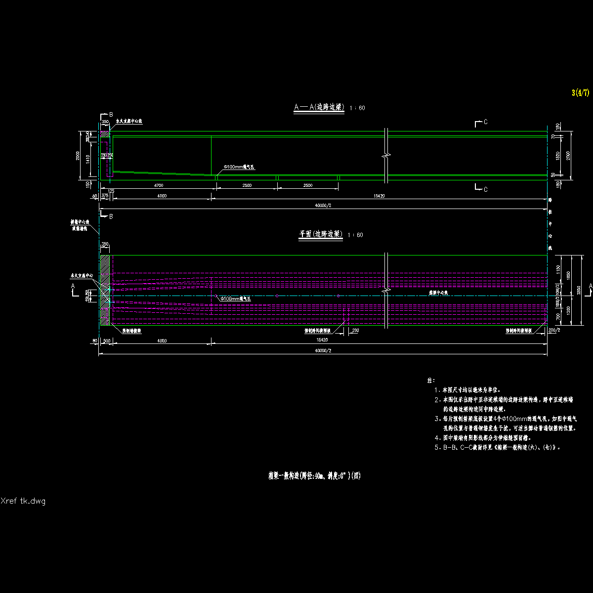 03箱梁一般构造_04.dwg