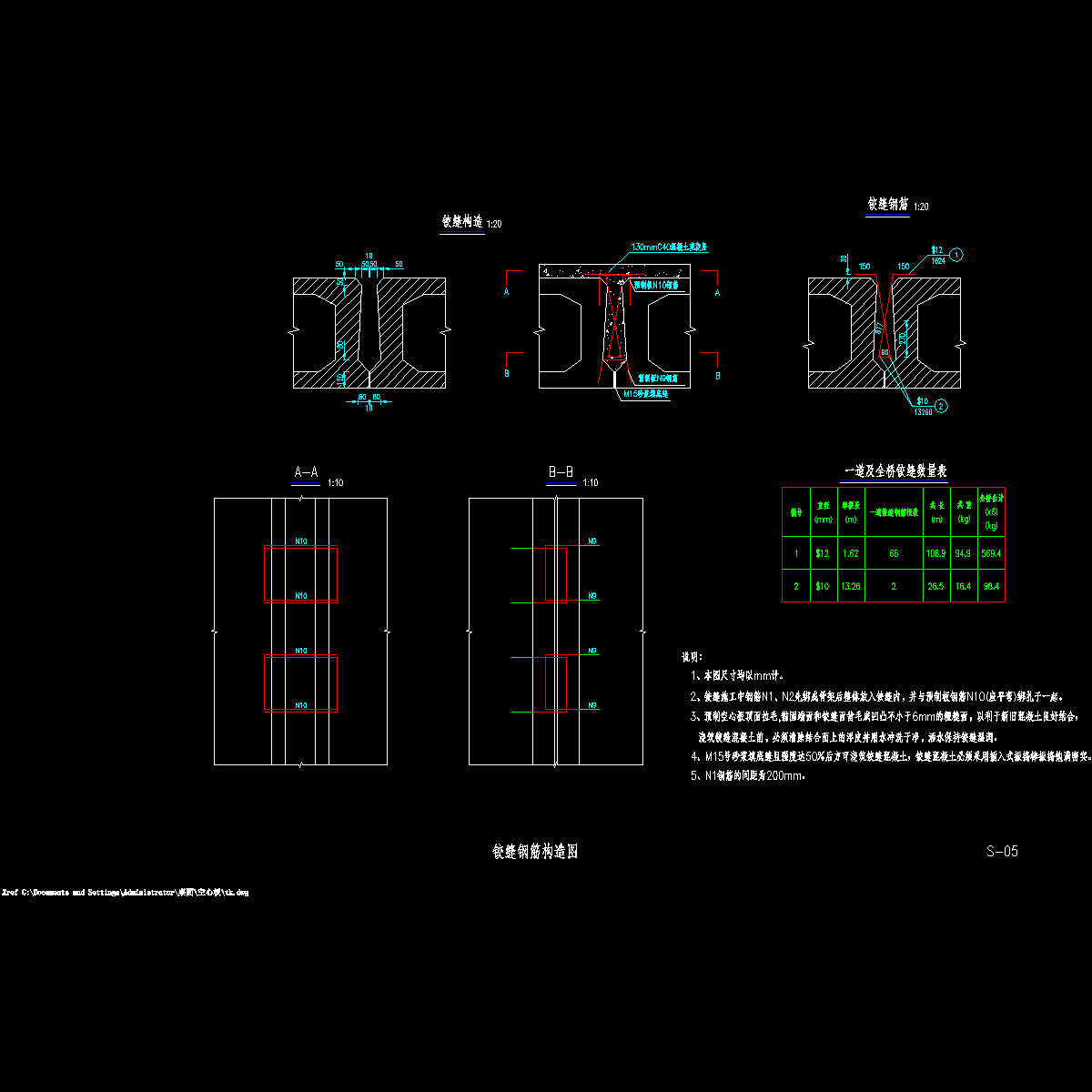 05 铰缝钢筋构造图ok.dwg