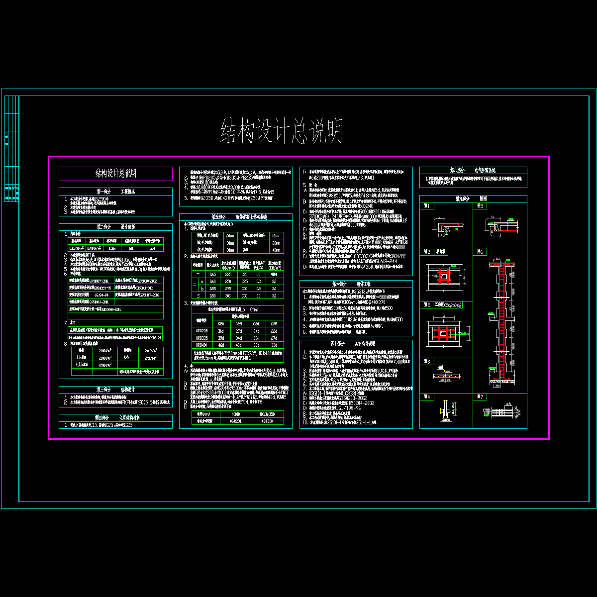 6层砌体住宅楼结构设计说明.dwg - 1