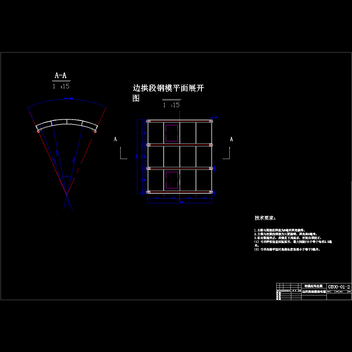 边拱段钢模结构图.dwg