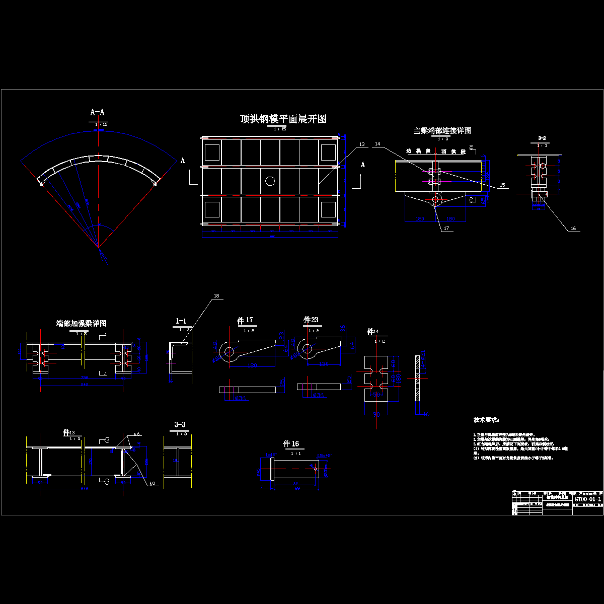 顶拱段钢模结构图.dwg