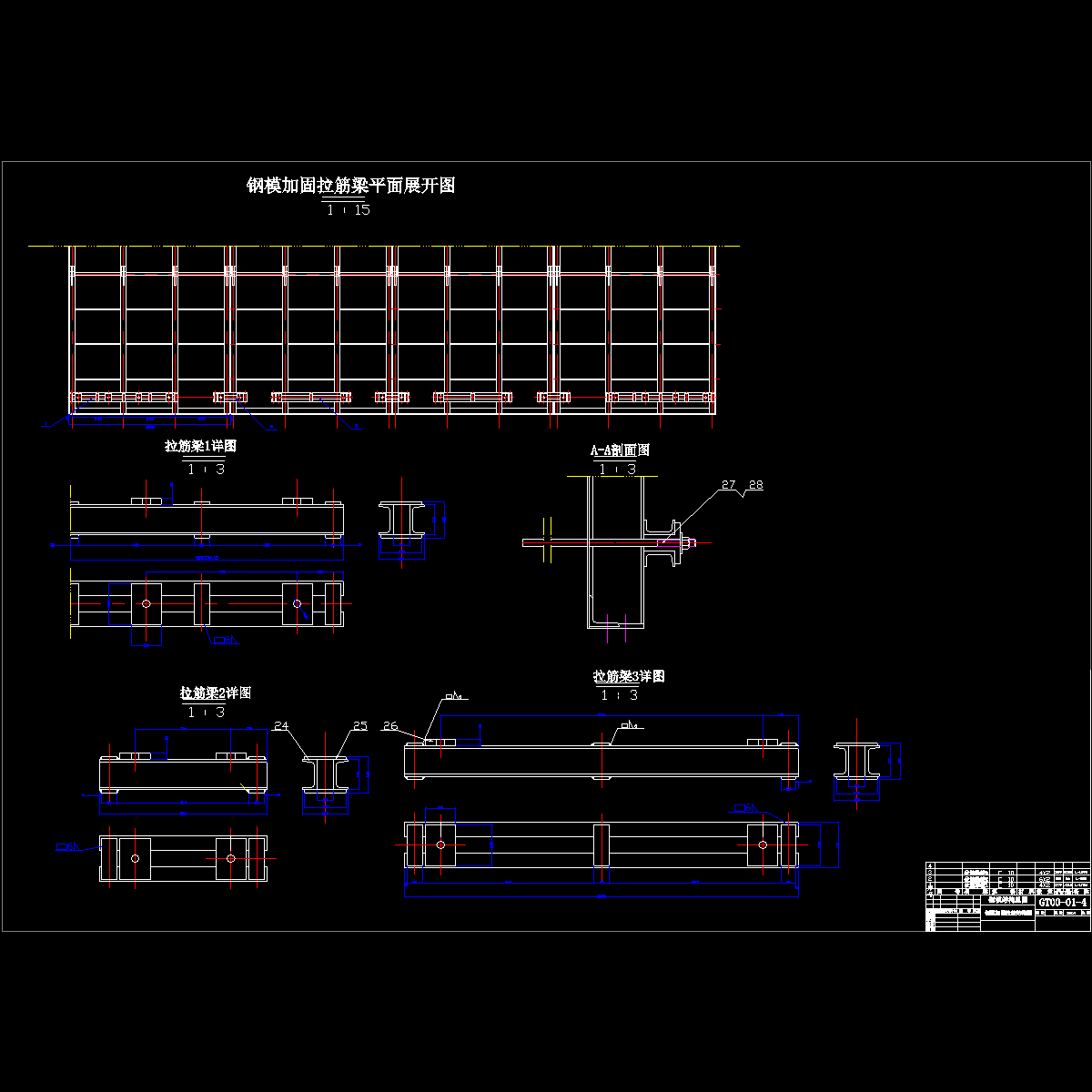 钢模加固拉筋梁平面布置图.dwg