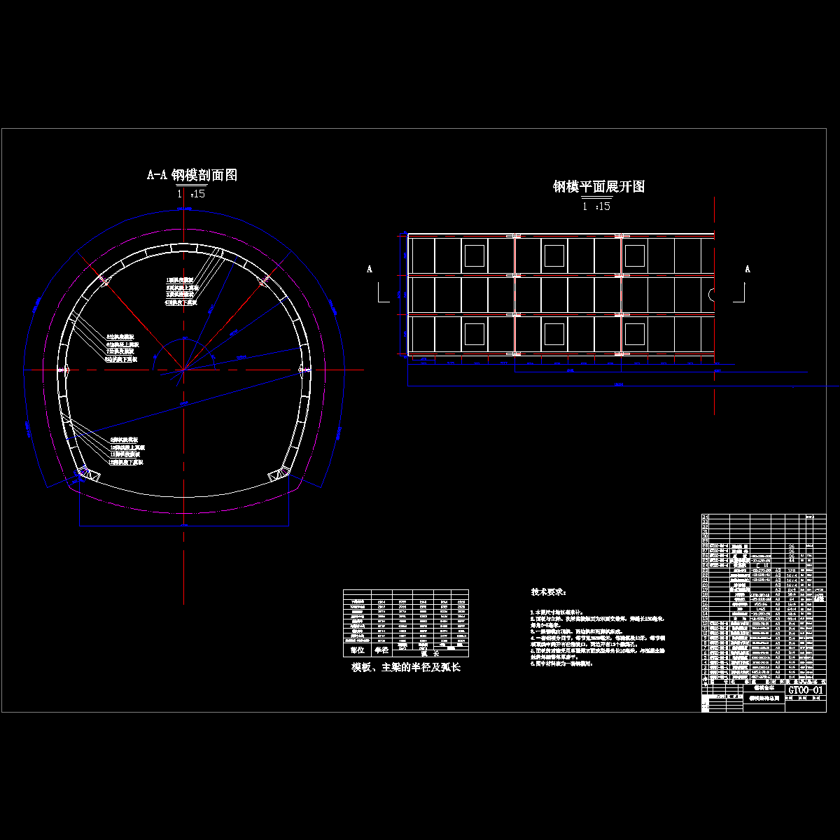 隧洞钢模台车设计图纸.dwg - 下载 - 知石网