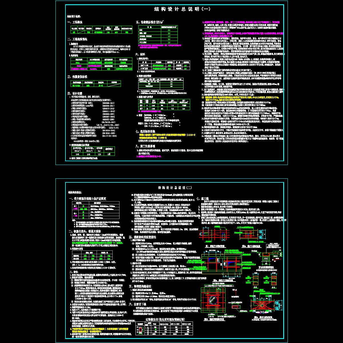 两层砌体结构设计说明.dwg - 1