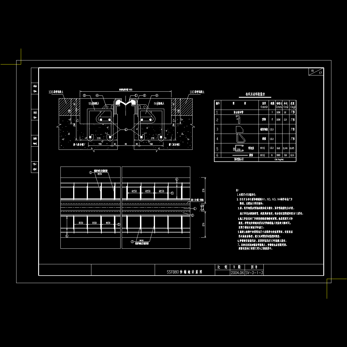 ssfb80伸缩缝.dwg