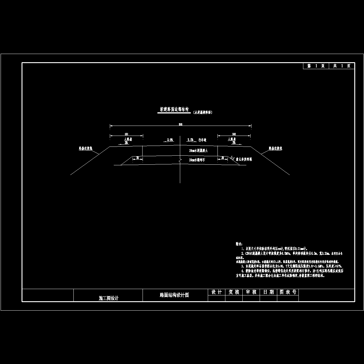 s3-8 路面结构设计图.dwg