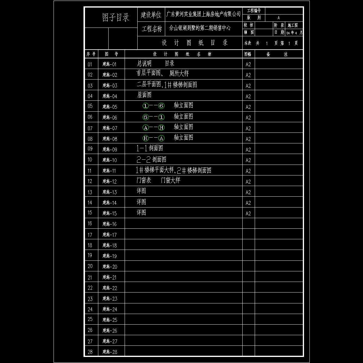 会所图纸目录.dwg