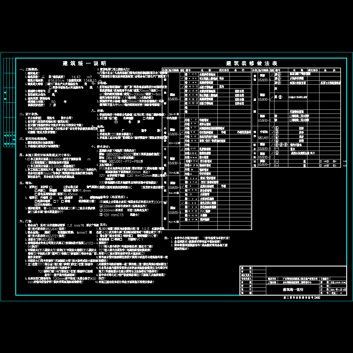 会所建筑说明.dwg