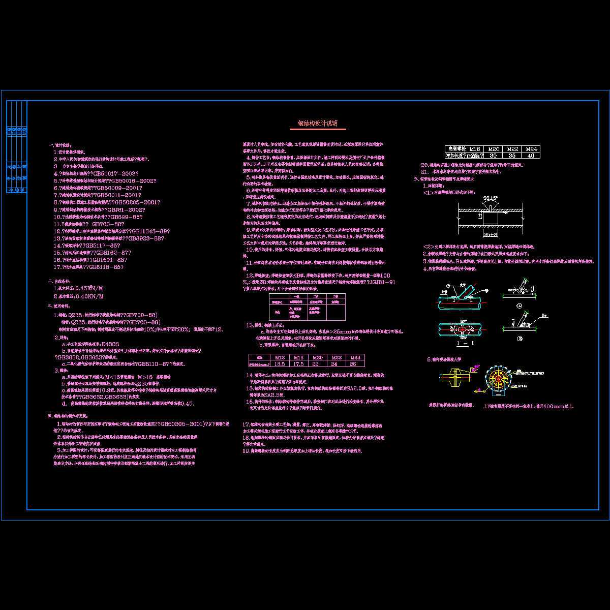 图纸书馆新馆钢结构设计说明.dwg - 1