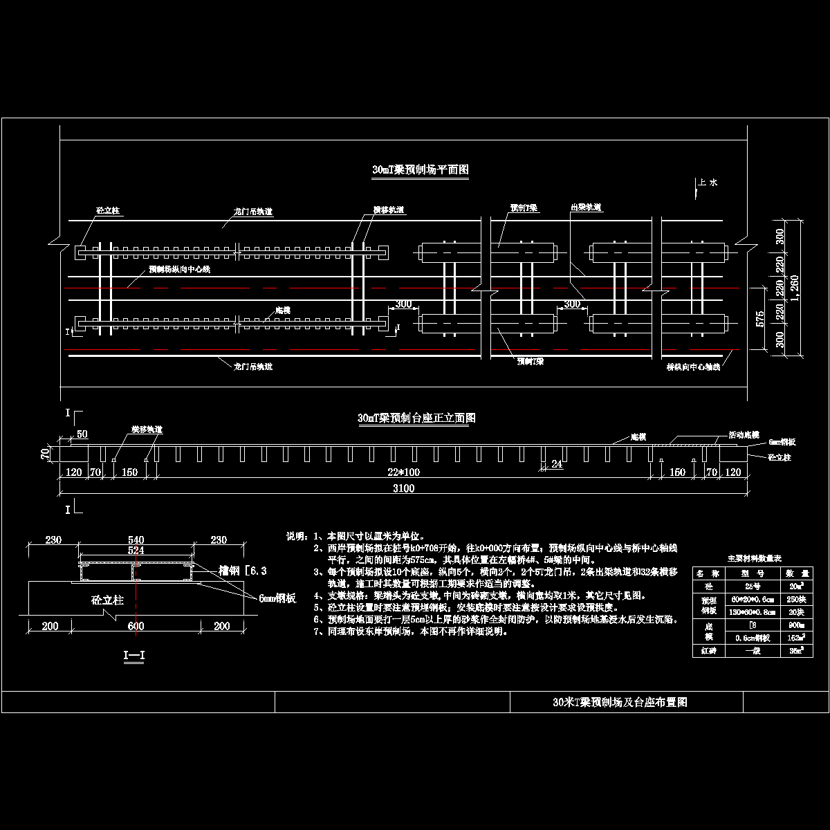 t梁预制场布置图.dwg