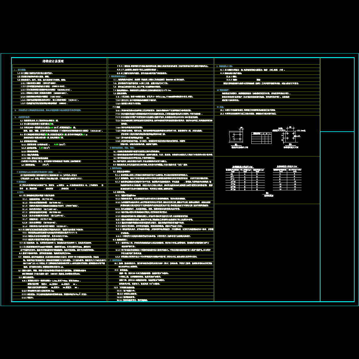 门式轻钢结构设计说明.dwg - 1