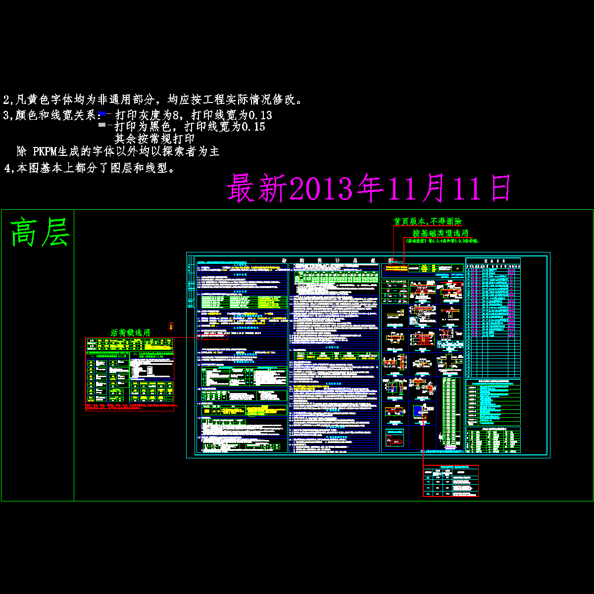 最新高层框剪结构设计说明.dwg - 1