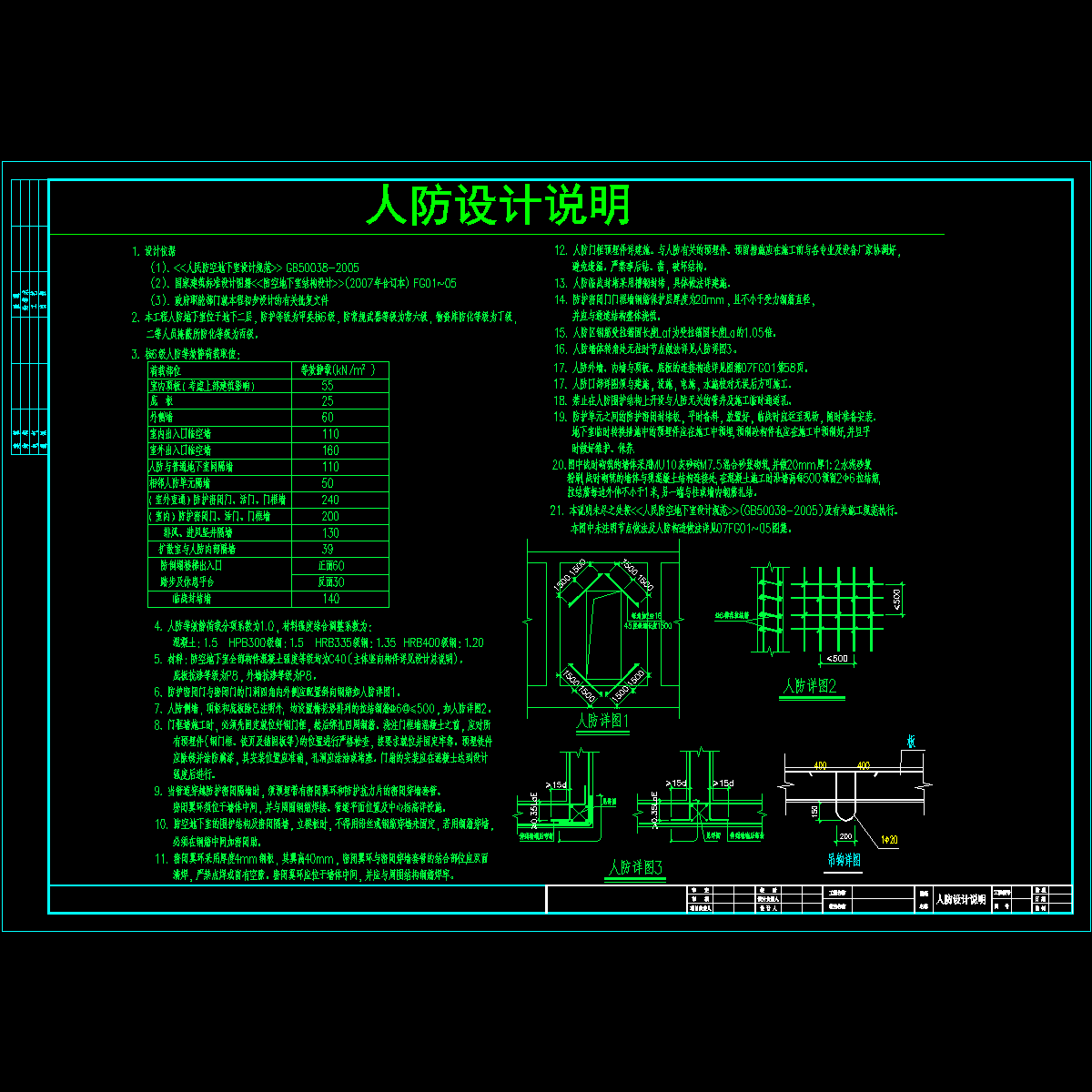 六级防护地下室结构设计说明.dwg - 1