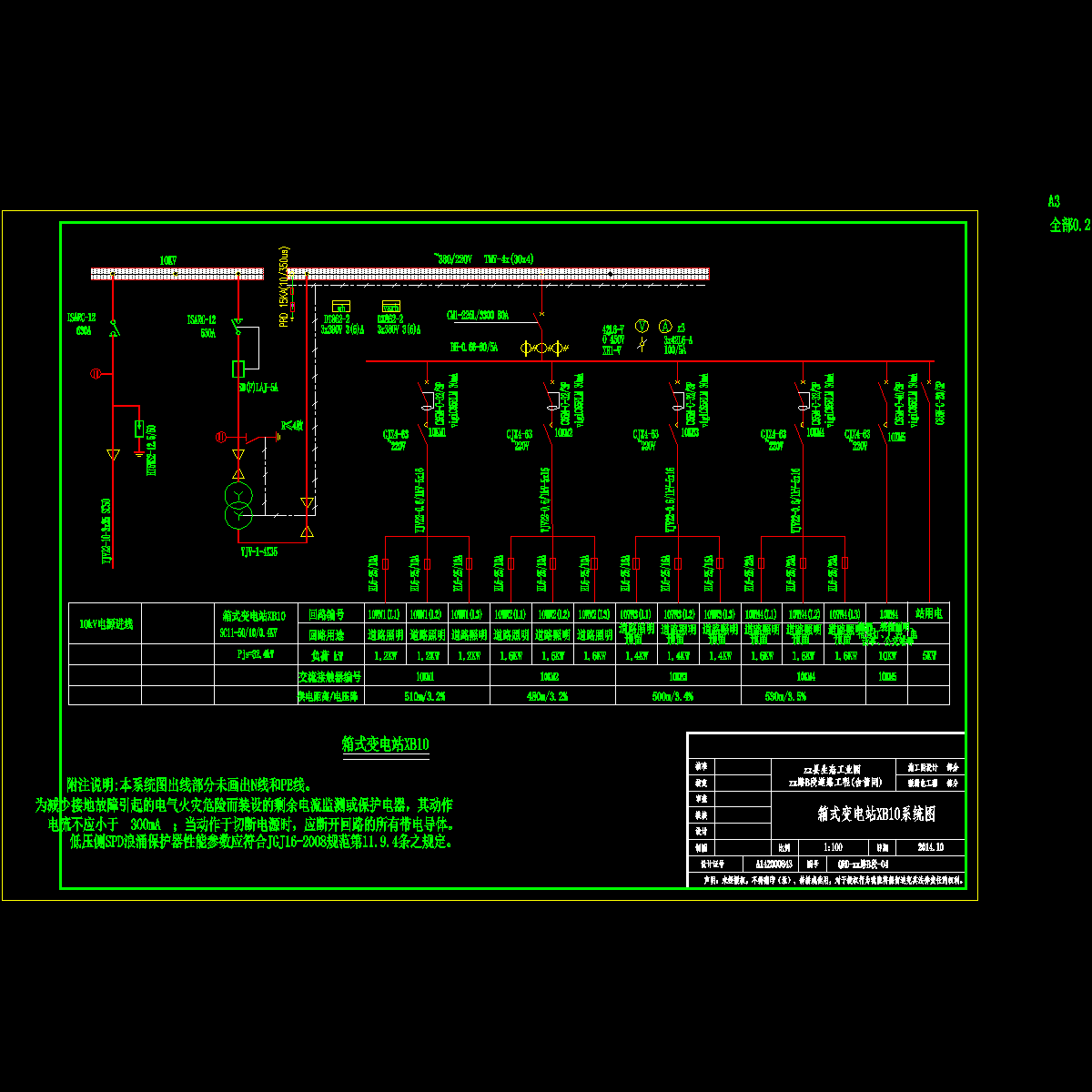 04  xb10箱变照明系统图.dwg