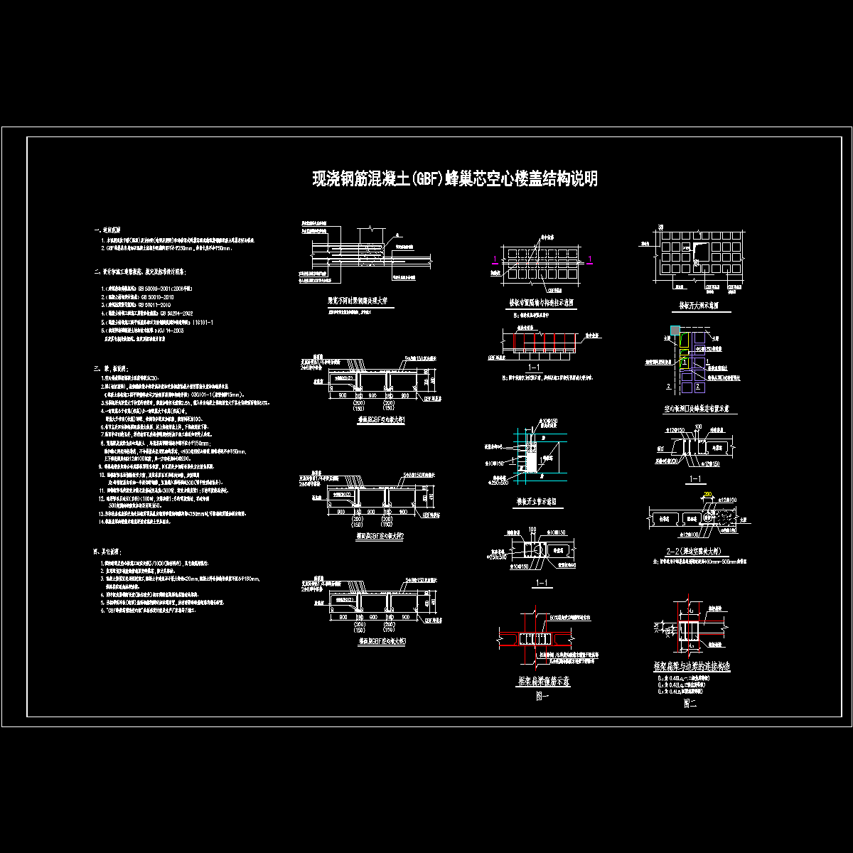现浇钢筋混凝土蜂巢芯空心楼盖结构说明.dwg - 1