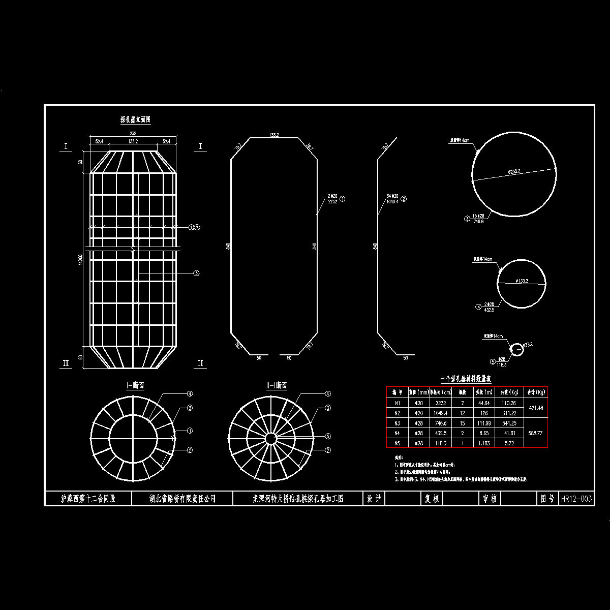 003龙谭河特大桥钻孔桩探孔器加工图.dwg