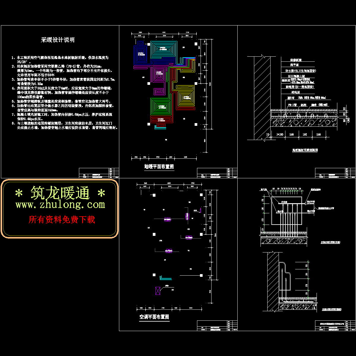 鼓楼地暖设计CAD施工图纸，含设计说明.dwg - 1