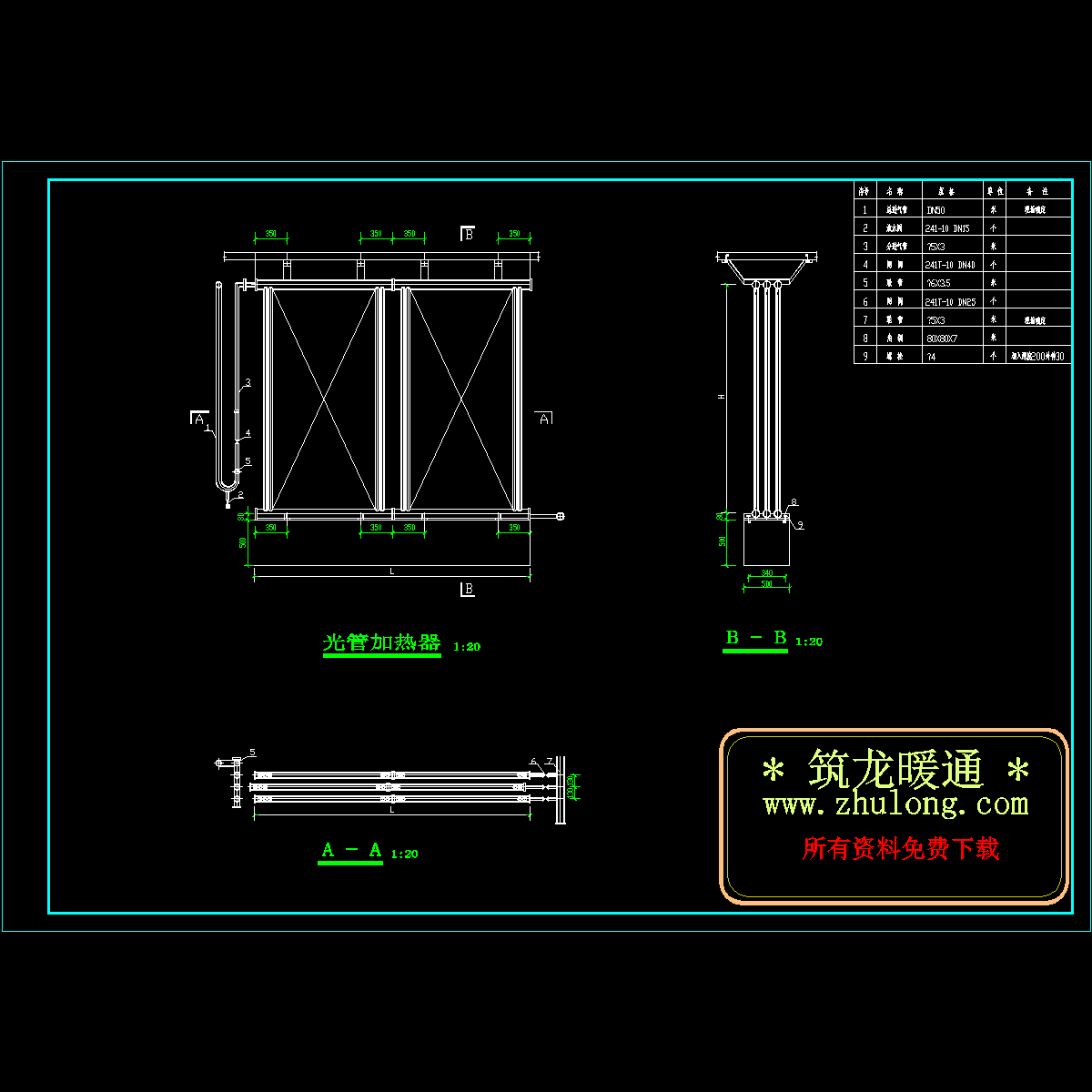 光管加热器.dwg