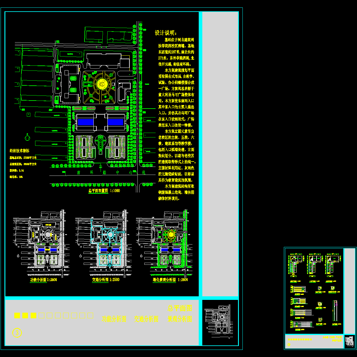 高等院校办公楼（东楼）建筑设计方案.dwg - 1