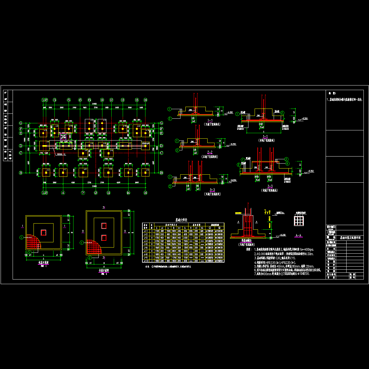 基础施工图.dwg