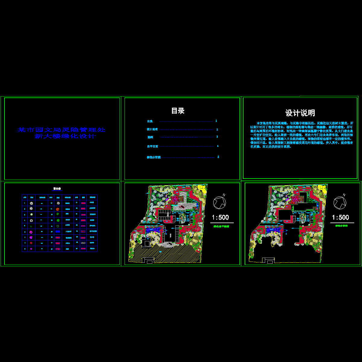 办公楼绿化设计图纸.dwg - 1