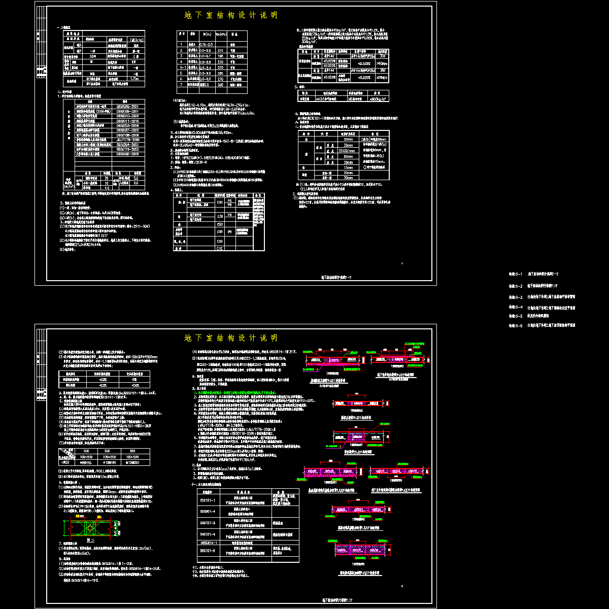 框架地下室结构设计说明.dwg - 1
