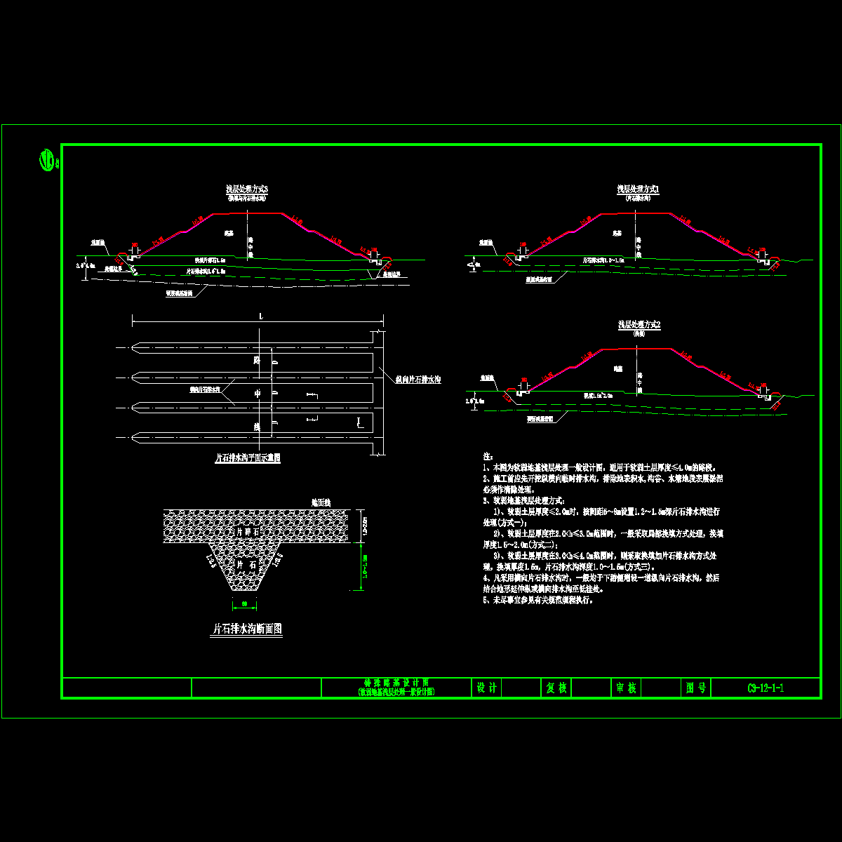 c3-12-1-1-软弱地基浅层处理一般设计图.dwg