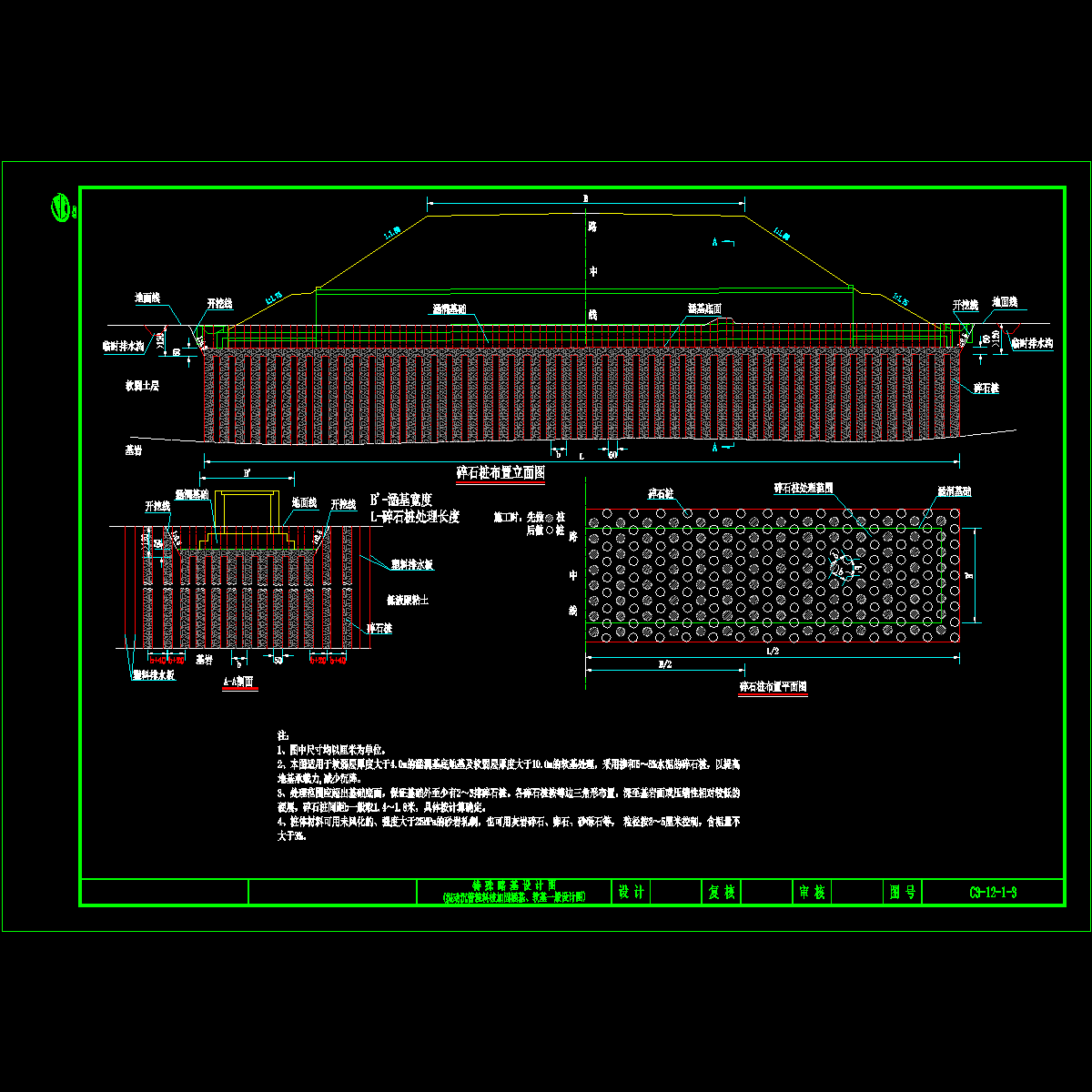 c3-12-1-3-碎石桩软基处理.dwg