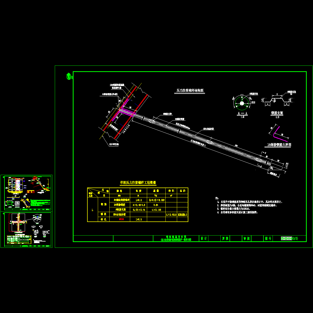 c3-12-1-4-压力注浆锚杆框架植草防护一般设计图(框架).dwg