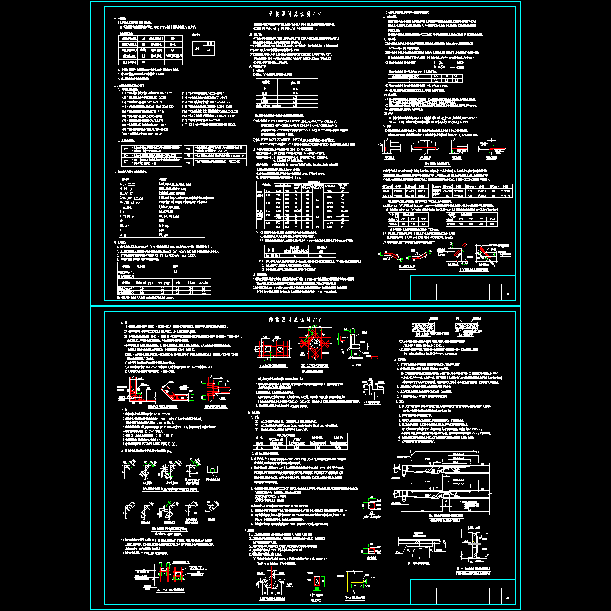 框架校舍结构设计说明.dwg - 1