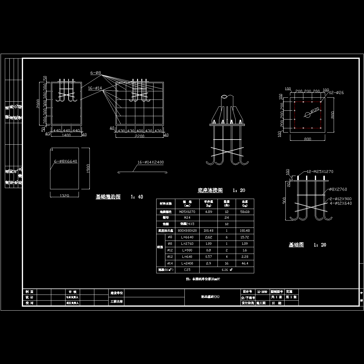 7标志基础（三）.dwg